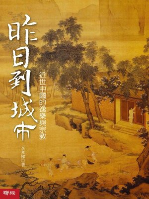 cover image of 昨日到城市